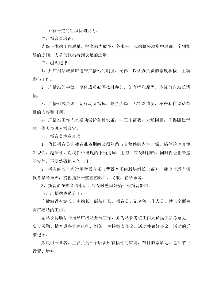 学生会广播站个人工作计划 _第3页