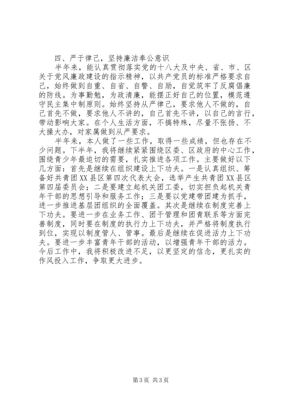 区委书记上半年工作汇报_第3页