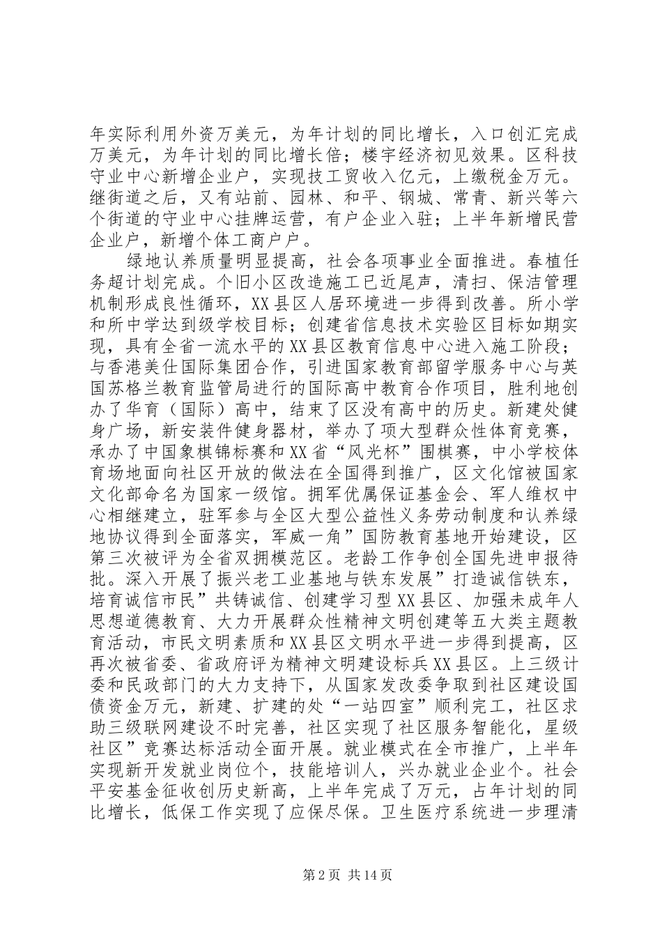 区委上半年工作情况汇报_第2页