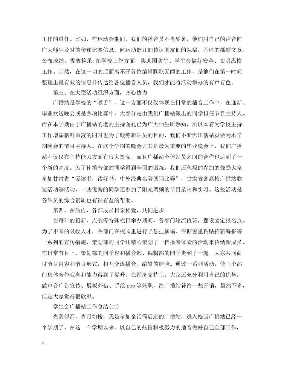 学生会广播站工作总结 _第2页