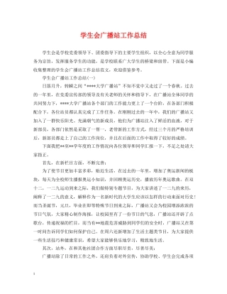 学生会广播站工作总结 