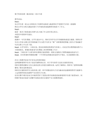 梁子恒语法课（被动语态）设计片段