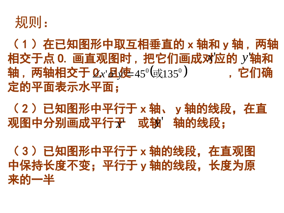 空间几何体的直观图_第2页