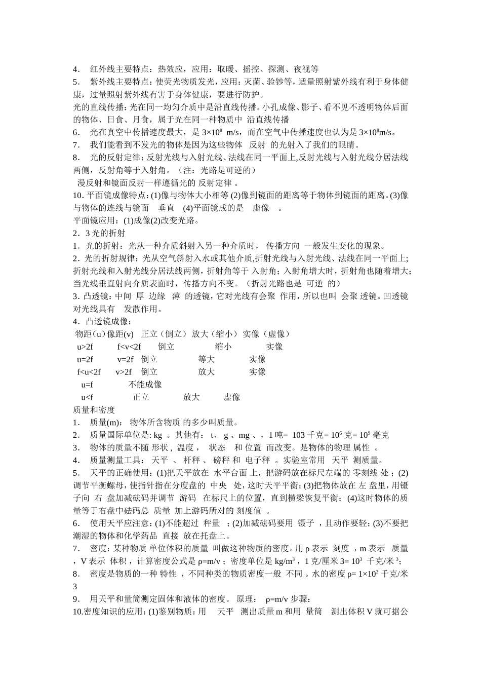 中考物理概念公式复习一_第2页