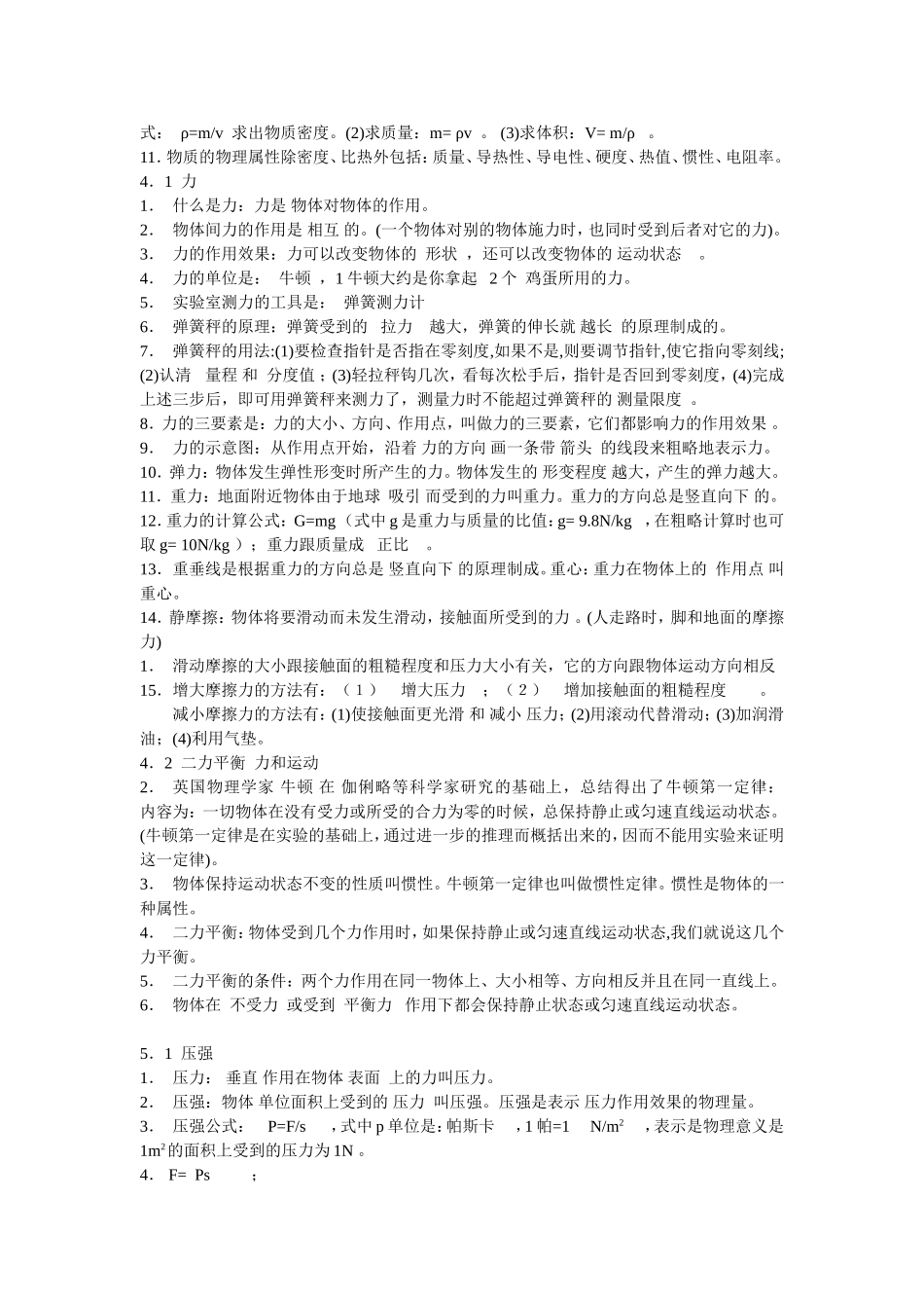 中考物理概念公式复习一_第3页