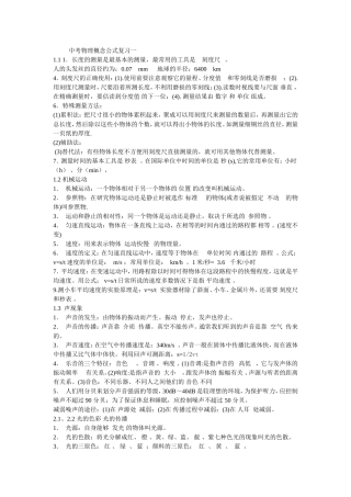 中考物理概念公式复习一