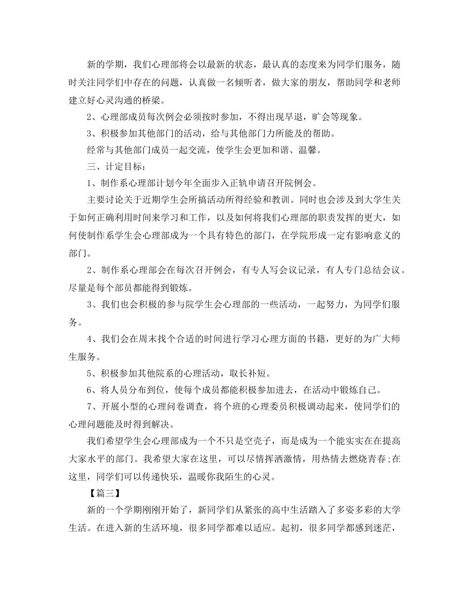 学生会心理部个人工作计划2020 _第3页