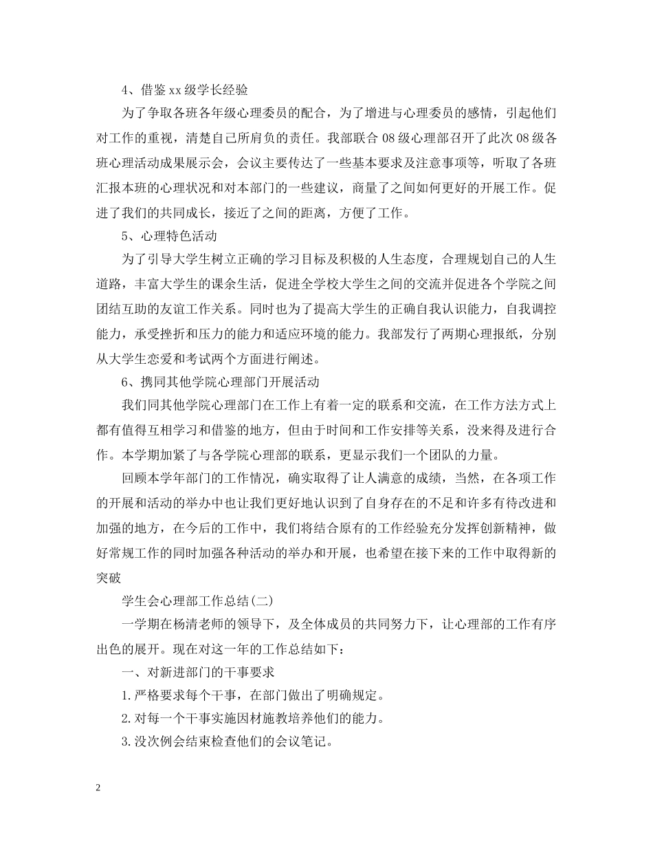 学生会心理部工作总结 _第2页