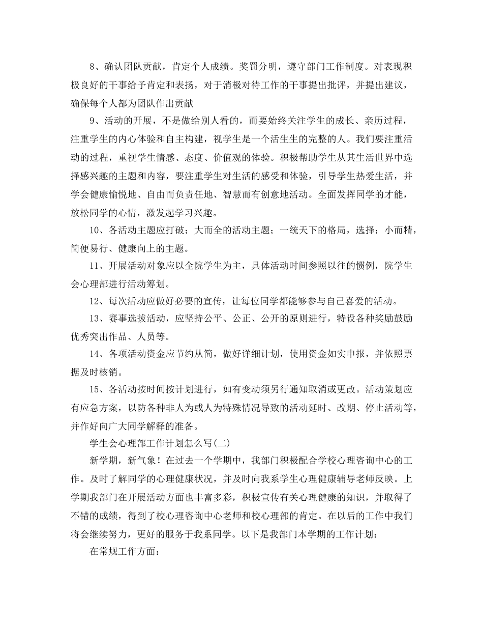 学生会心理部工作计划怎么写 _第3页