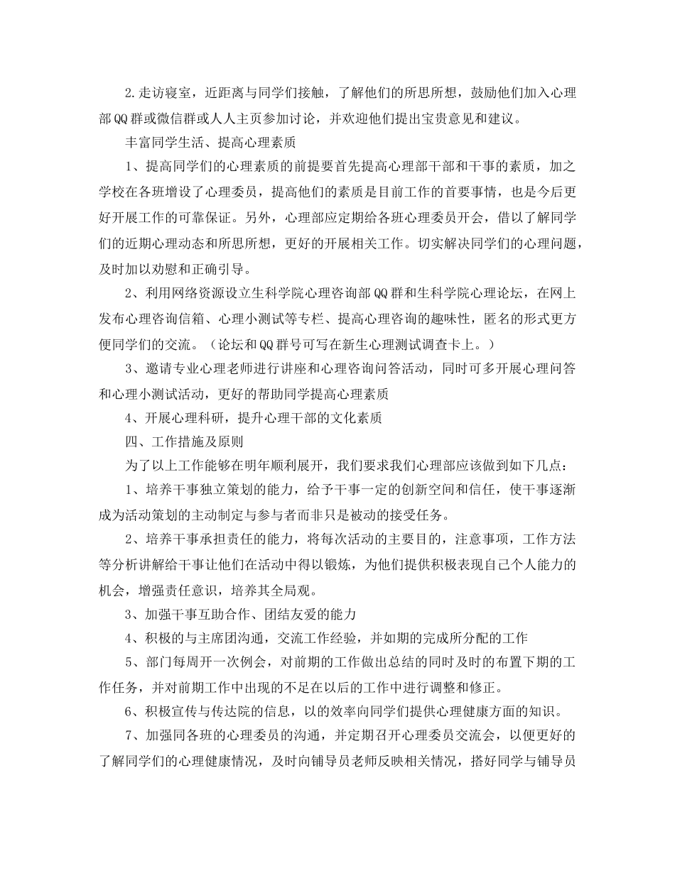 学生会心理部个人工作计划 _第2页