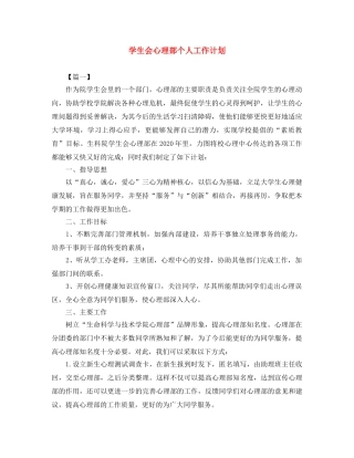学生会心理部个人工作计划 