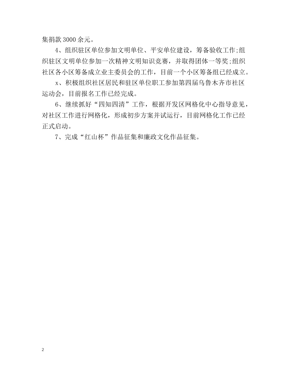 学生会心理部九月份工作总结 _第2页