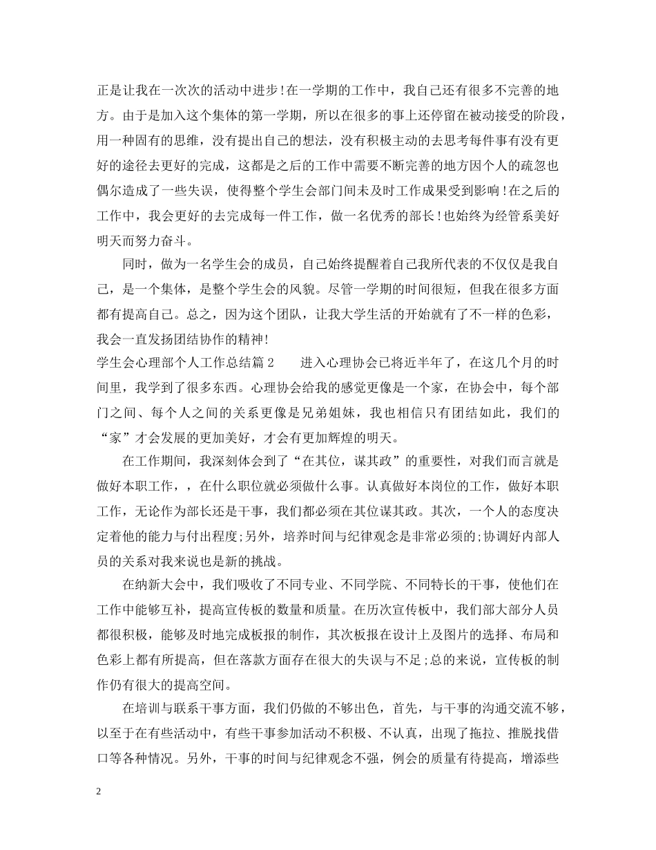 学生会心理部六月份工作总结 _第2页