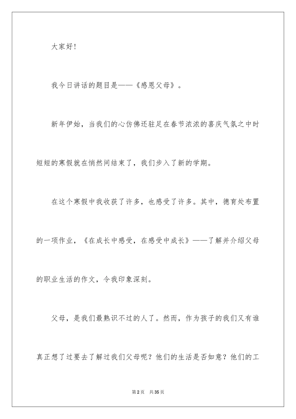 2024《感恩父母》的演讲稿_333_第2页
