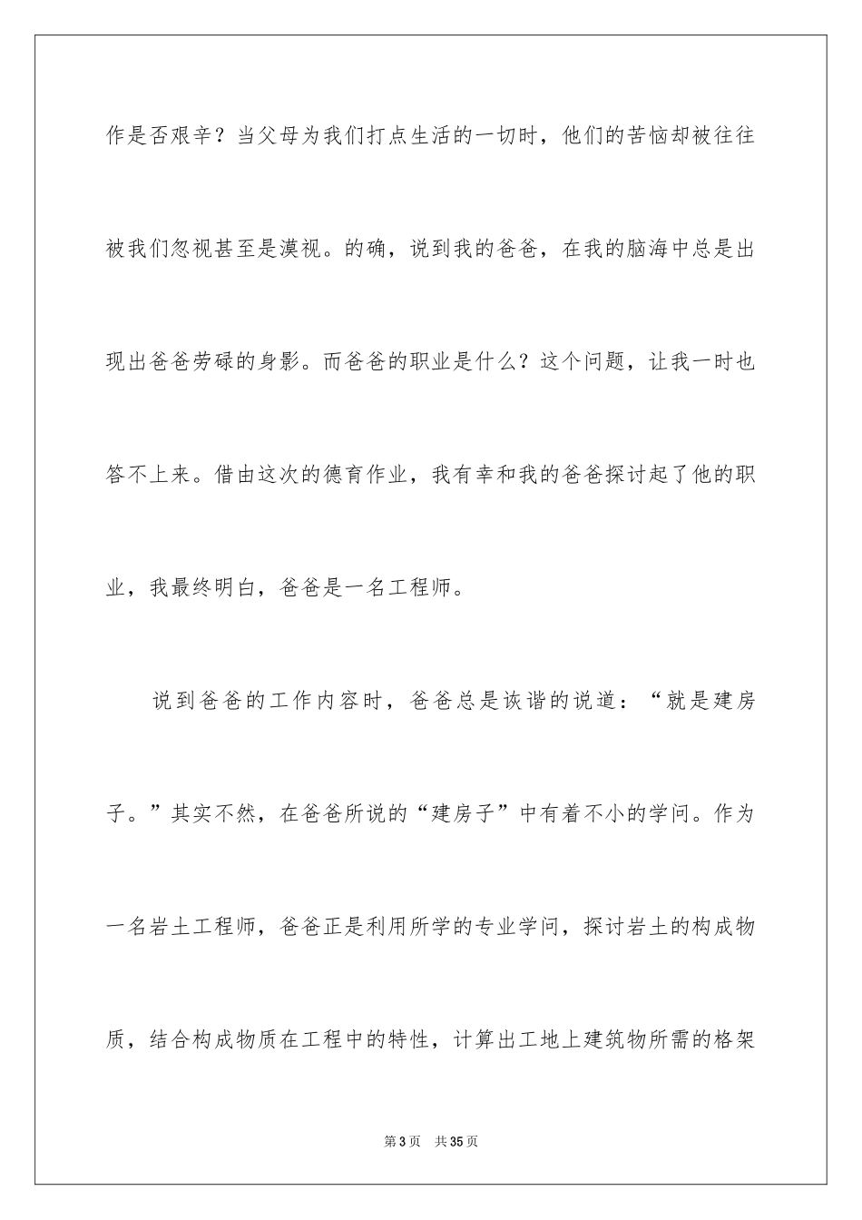 2024《感恩父母》的演讲稿_333_第3页