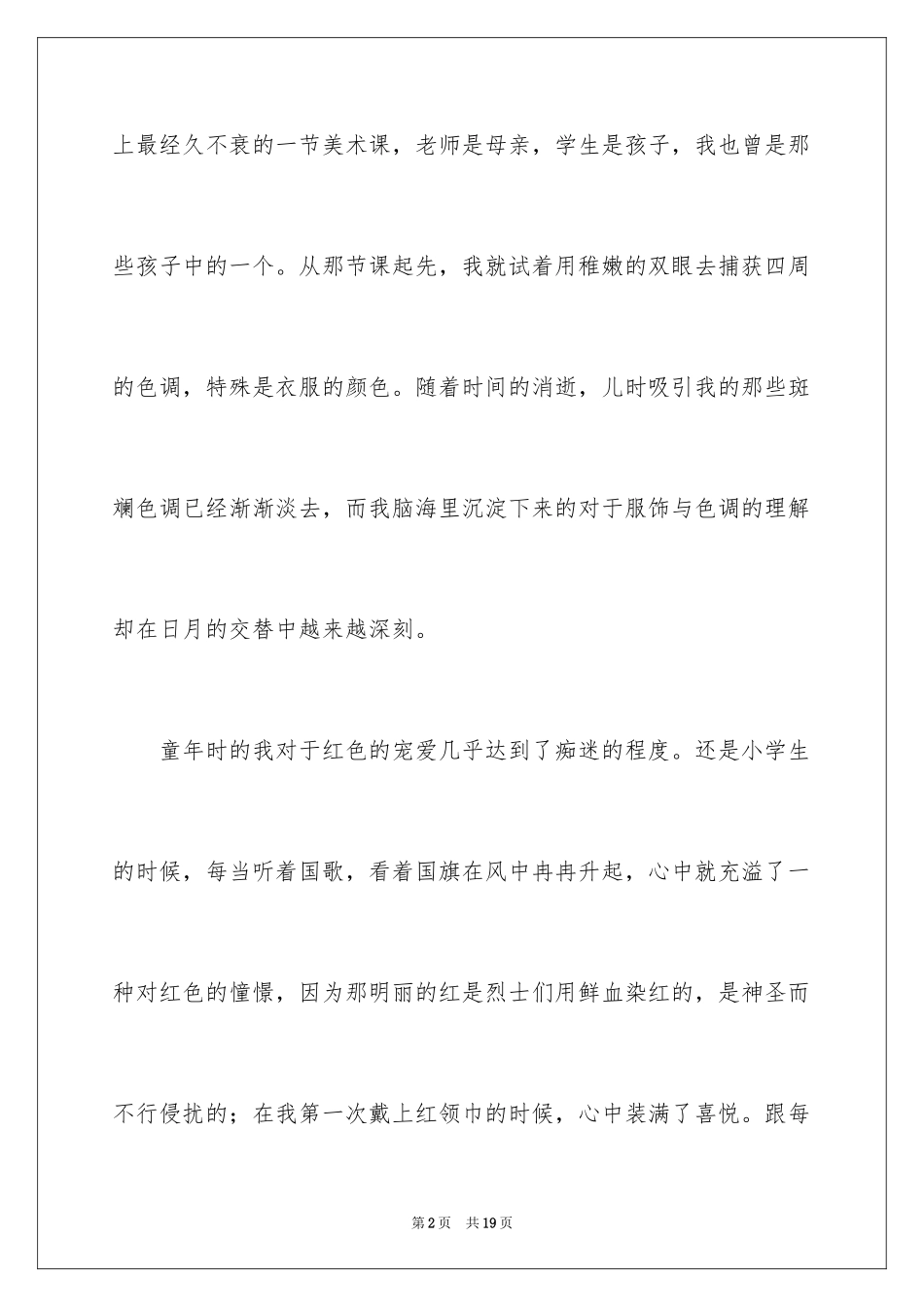 2024中考满分作文_73_第2页