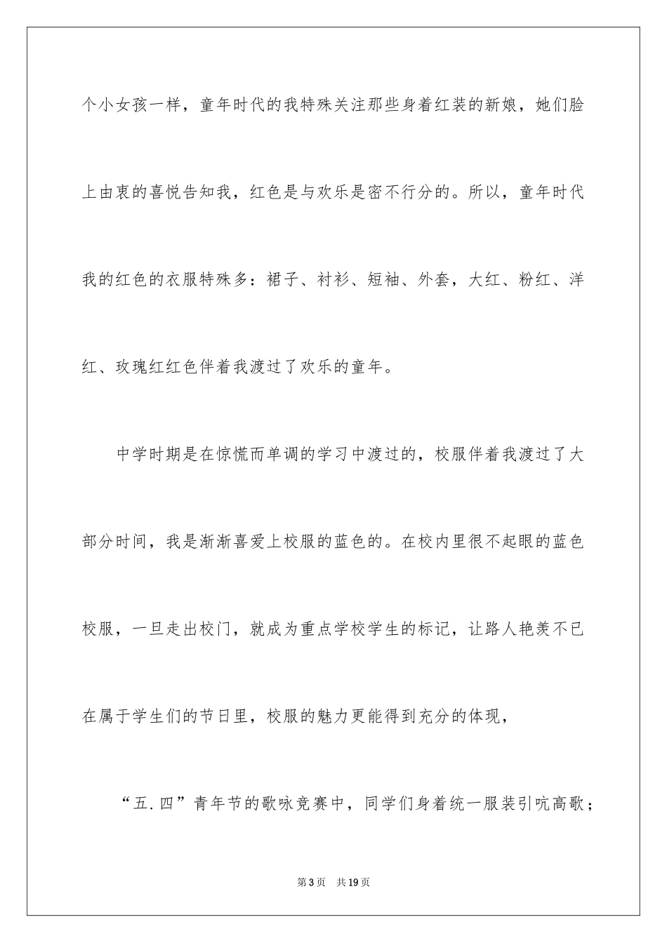 2024中考满分作文_73_第3页