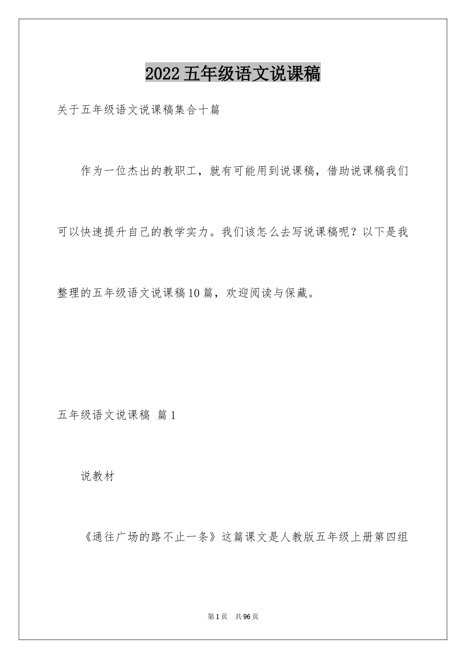 2024五年级语文说课稿_35_第1页