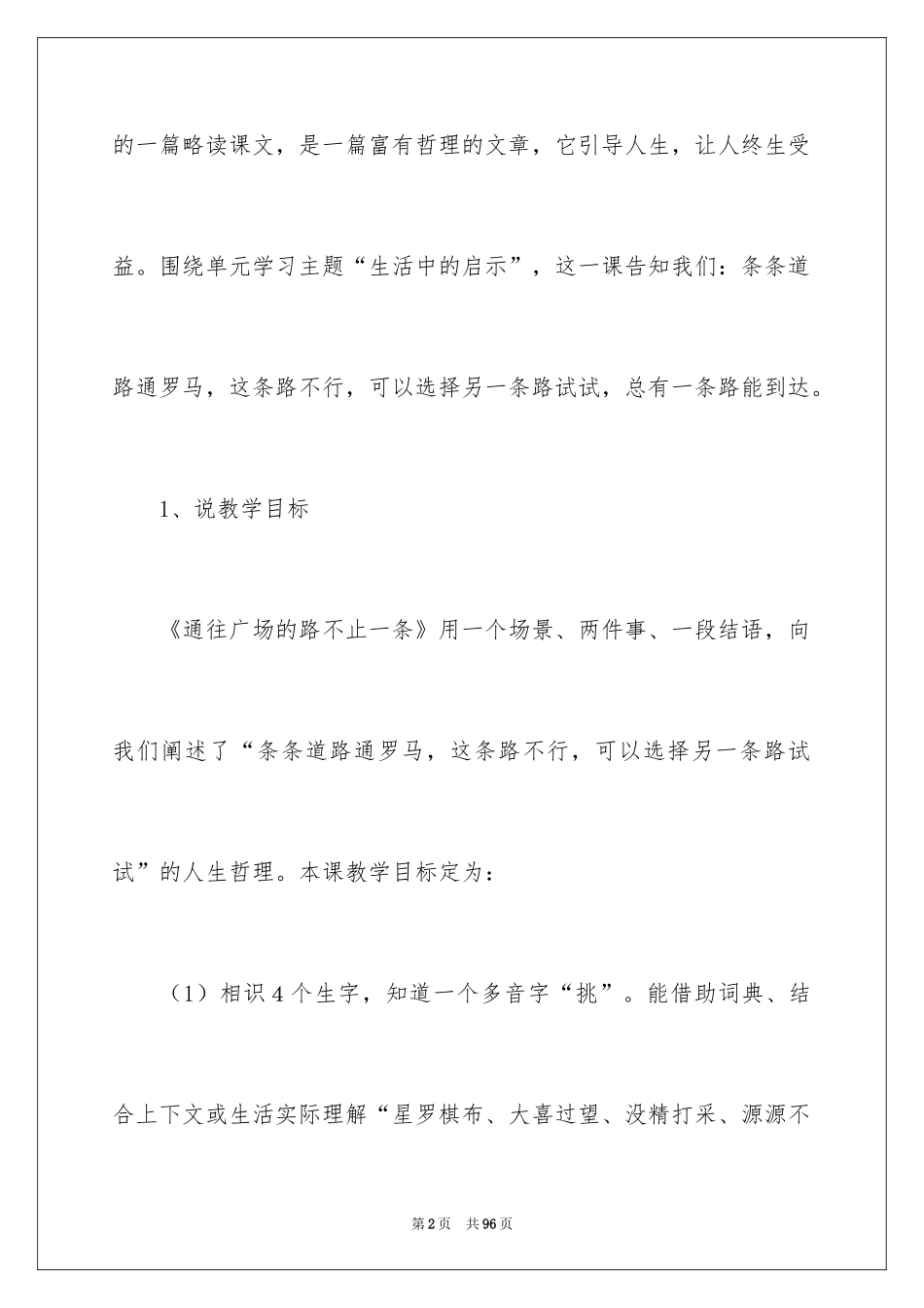 2024五年级语文说课稿_35_第2页