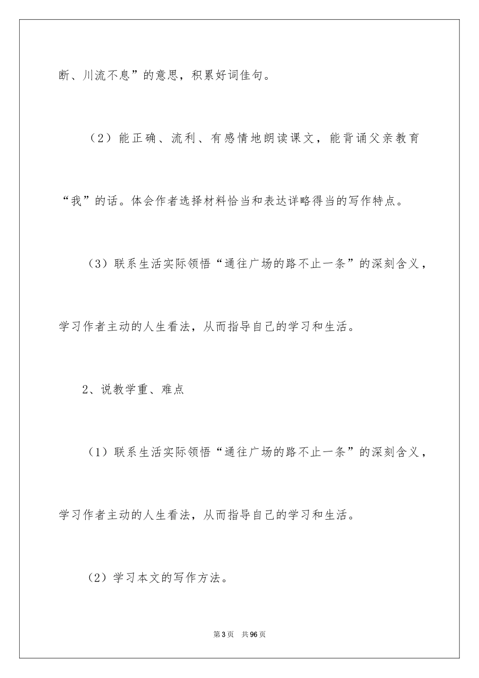 2024五年级语文说课稿_35_第3页