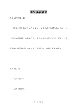 2024买卖合同_1190