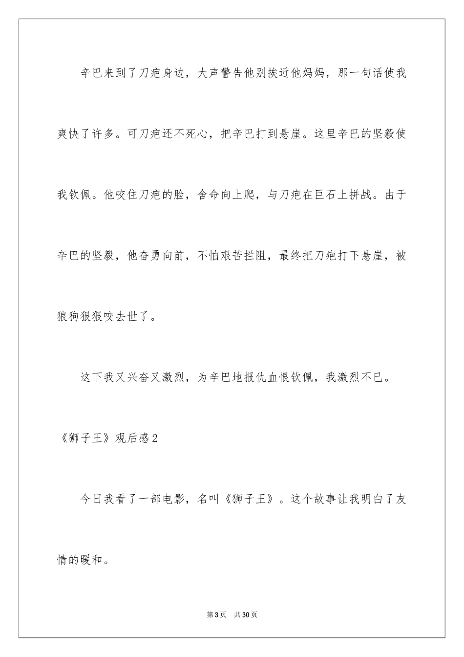 2024《狮子王》观后感_22_第3页