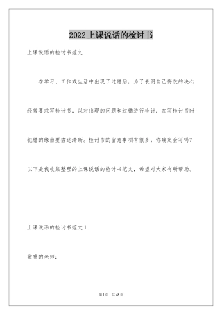 2024上课说话的检讨书_33