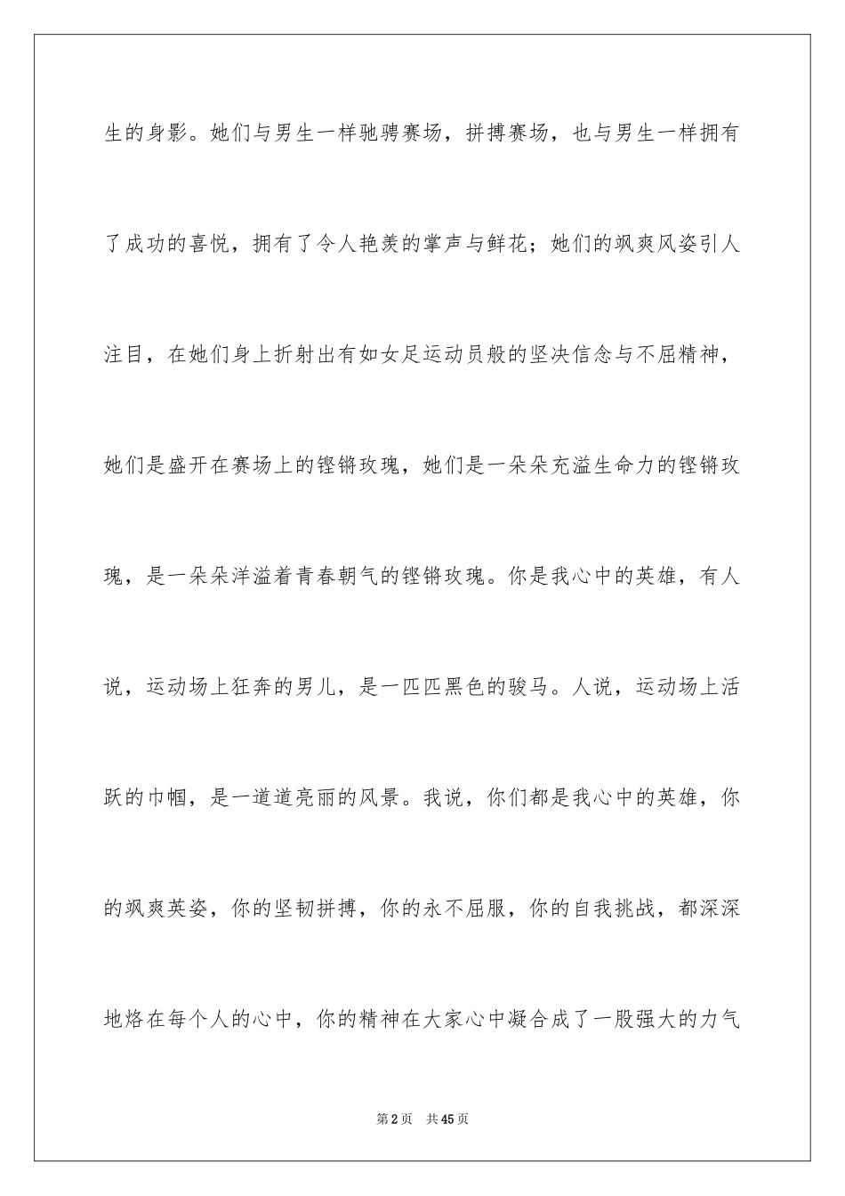 2024体育节广播稿_11_第2页