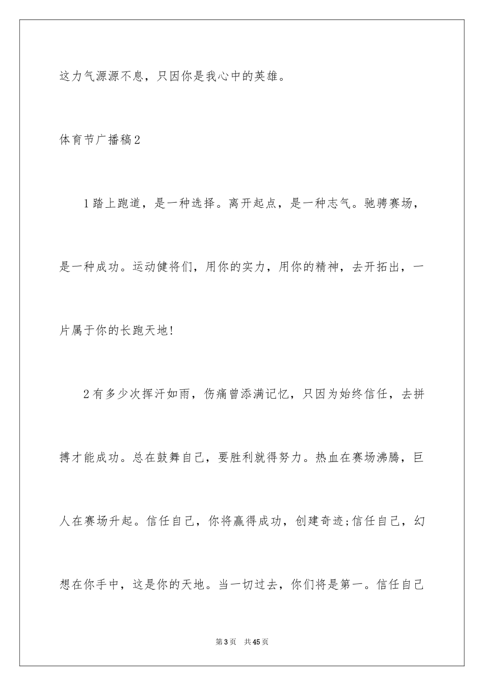 2024体育节广播稿_11_第3页