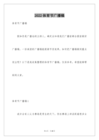 2024体育节广播稿_11