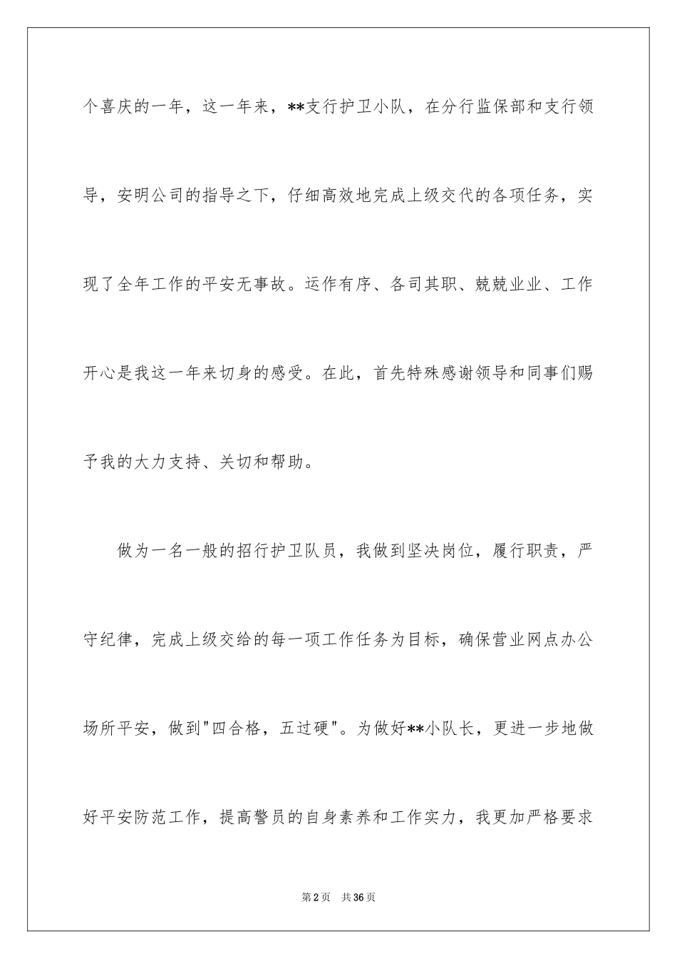 2024保安员工作报告_1_第2页