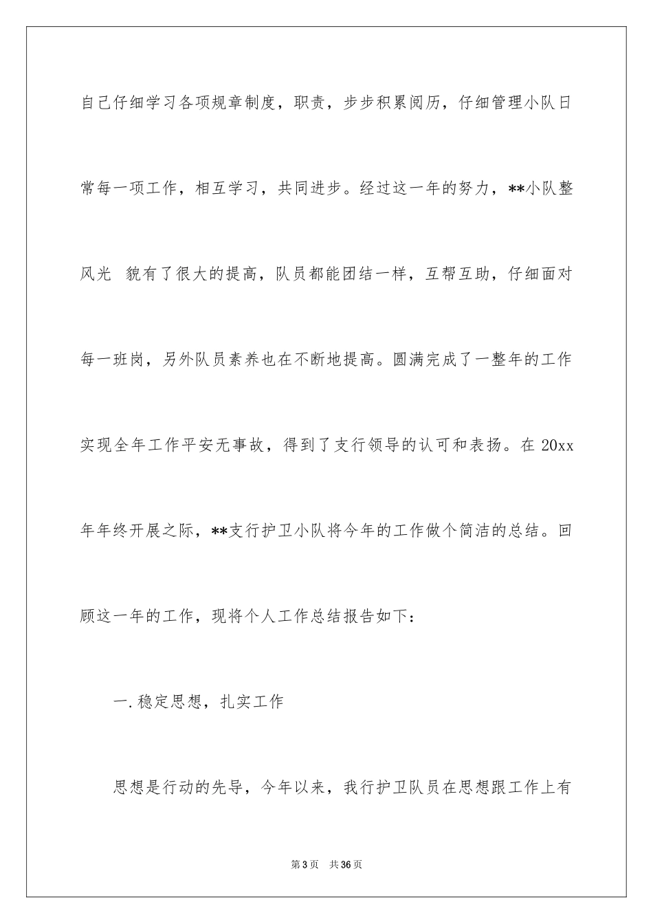 2024保安员工作报告_1_第3页