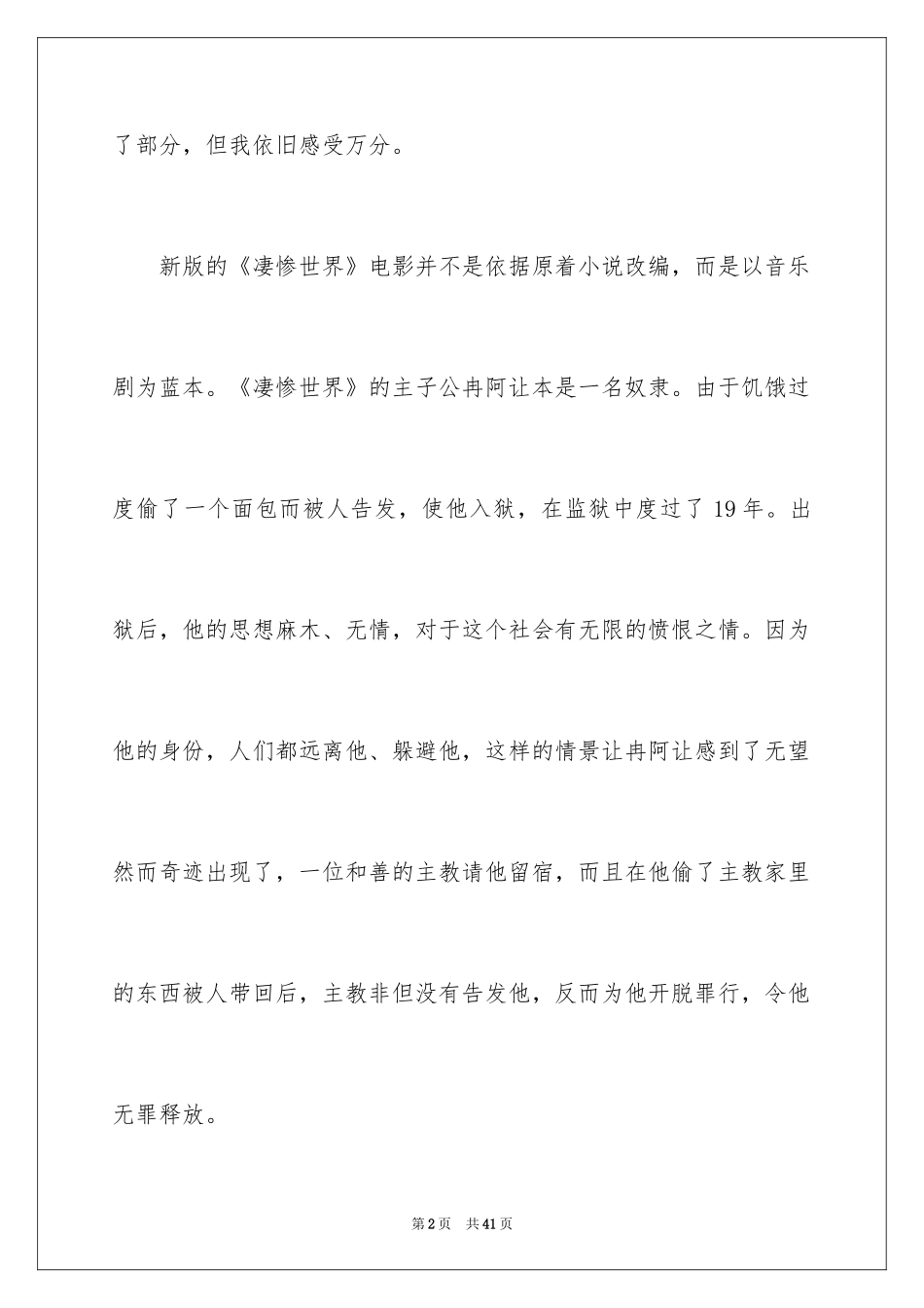 2024《悲惨世界》观后感_第2页