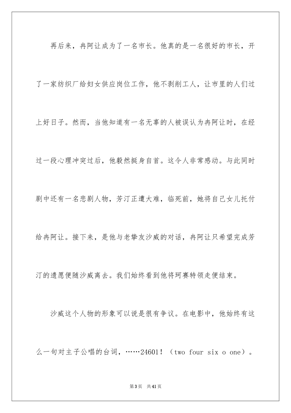 2024《悲惨世界》观后感_第3页