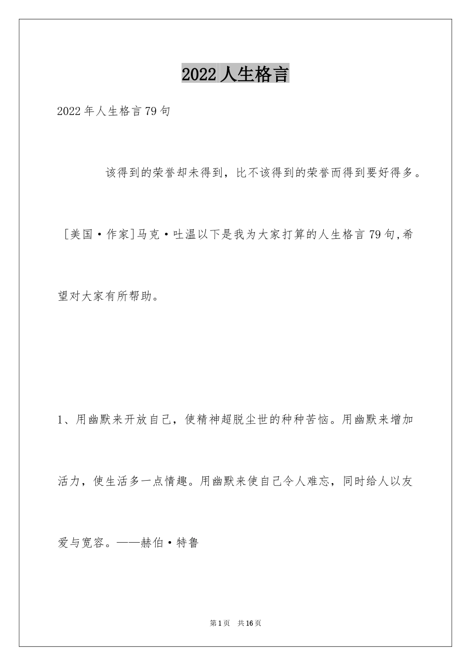 2024人生格言_20_第1页