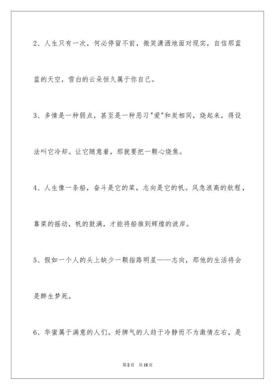 2024人生格言_20_第2页