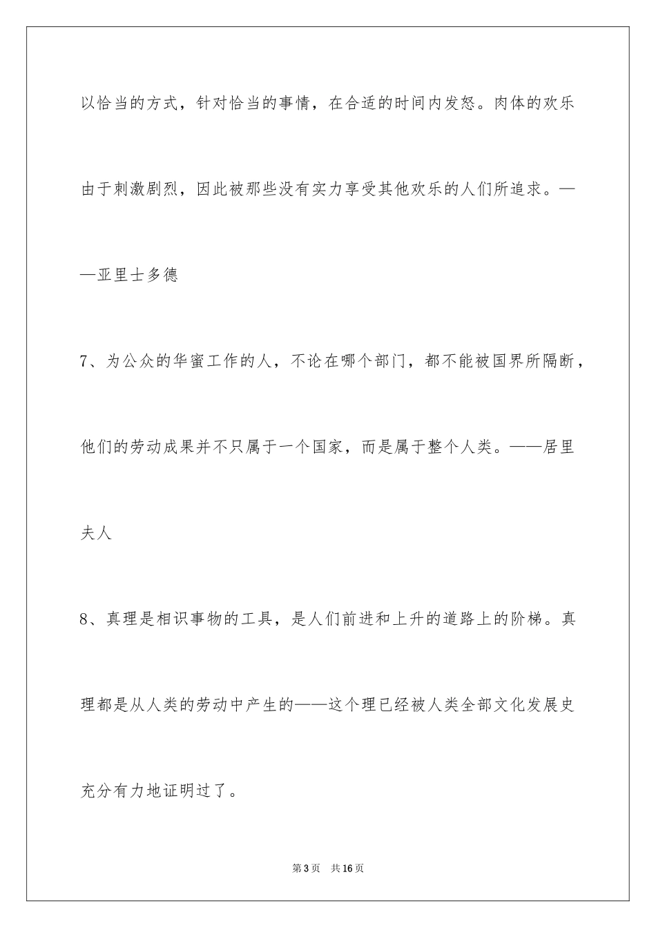 2024人生格言_20_第3页