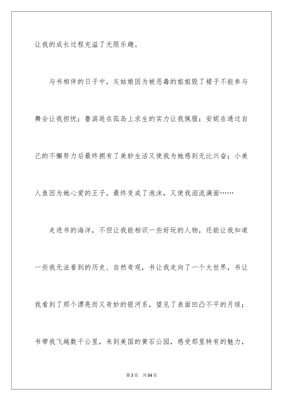2024书香伴我成长演讲稿_39_第3页