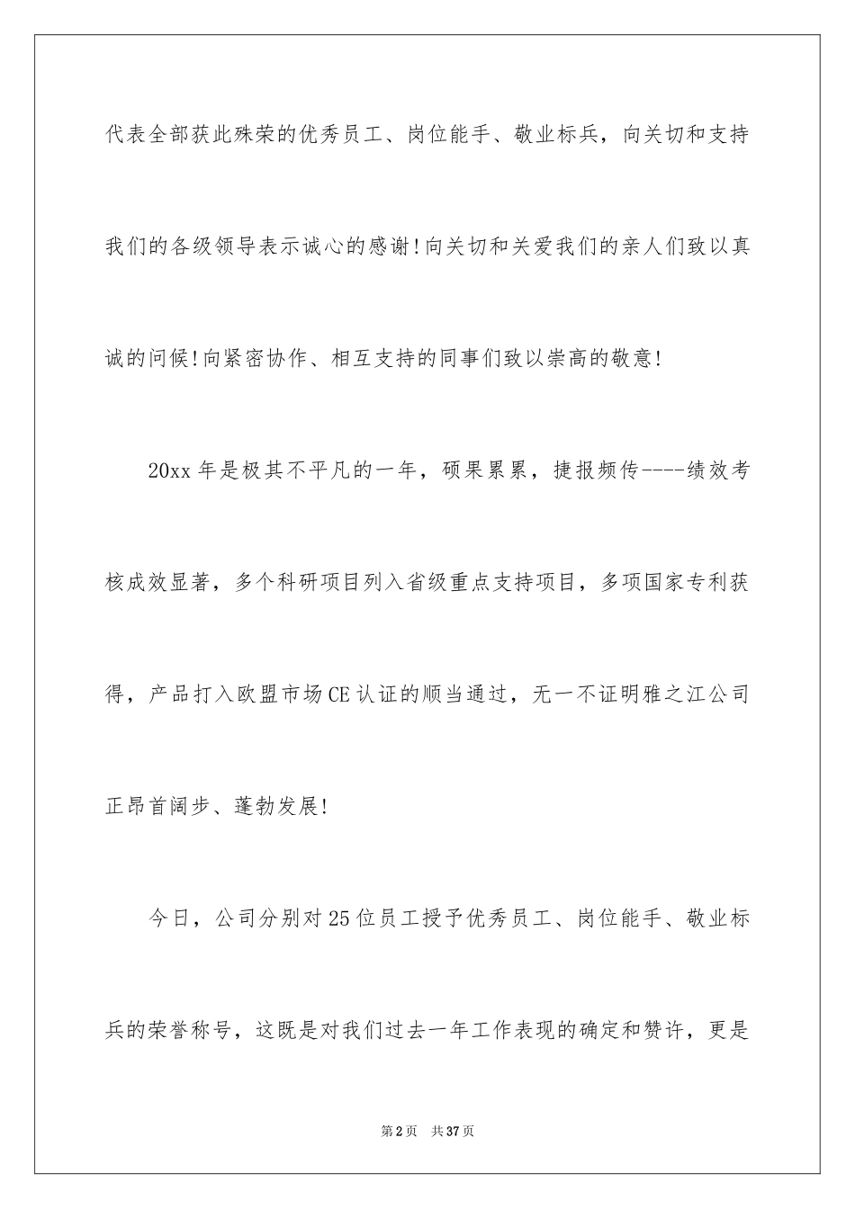 2024优秀员工演讲稿_2504_第2页