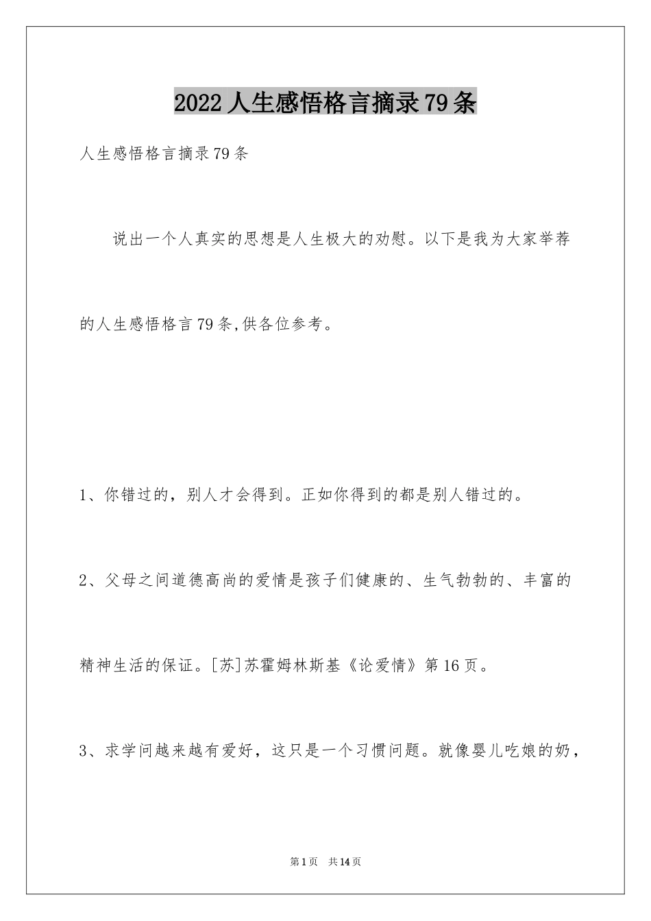 2024人生感悟格言摘录79条_1_第1页