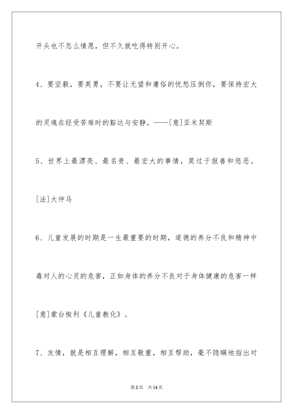 2024人生感悟格言摘录79条_1_第2页