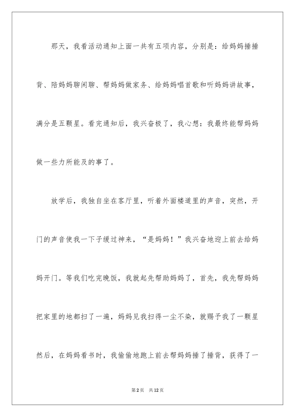 2024三八妇女节日记_121_第2页