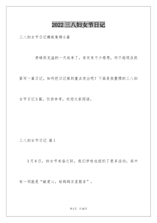 2024三八妇女节日记_121