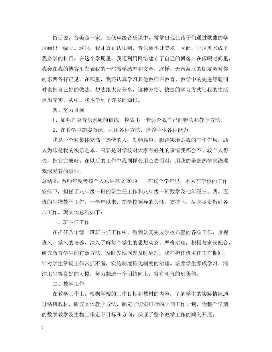 教师年度考核个人总结范文4_第2页