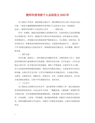 教师年度考核个人总结范文4