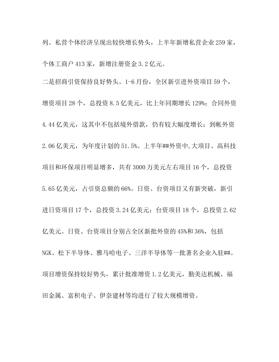 开发区上半年度工作总结_第2页