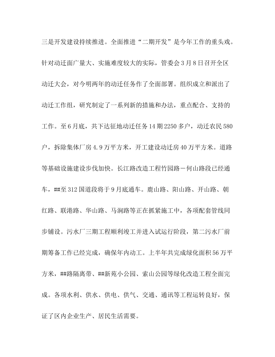 开发区上半年度工作总结_第3页