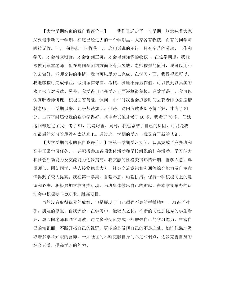 大学学期结束的我自我评价_第2页