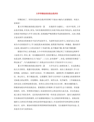 大学学期结束的我自我评价