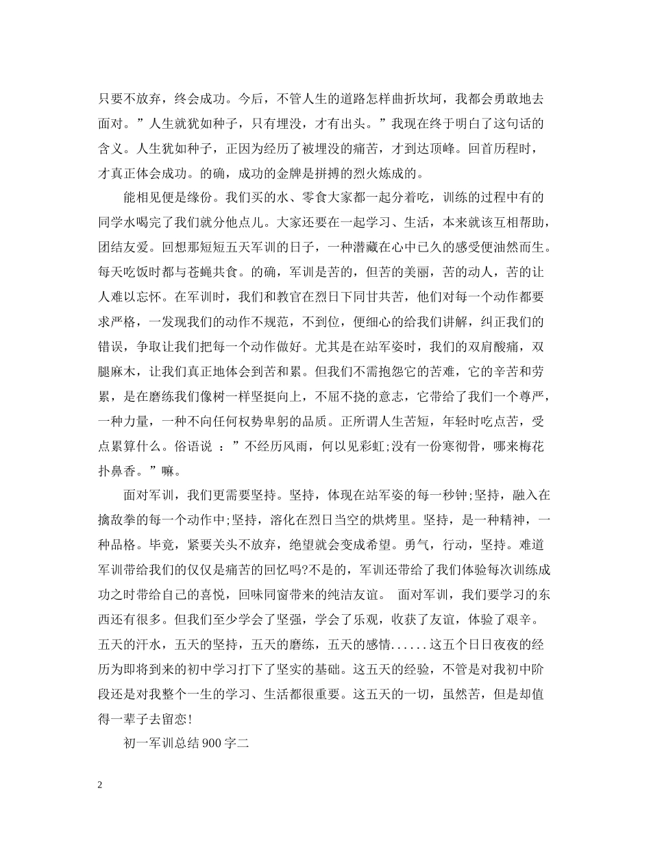 初一军训总结900字_第2页